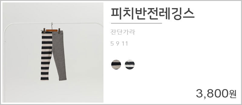 피치반전레깅스