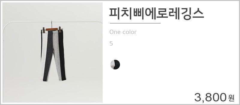 피치삐에로레깅스