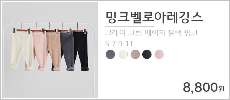 밍크벨로아레깅스