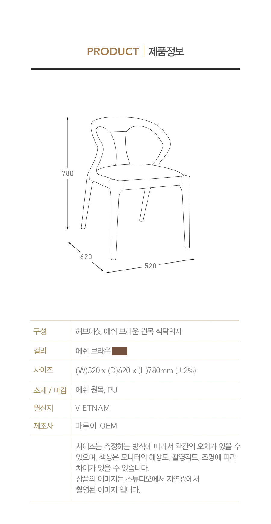 마루이 해브어싯 에쉬 브라운 원목 식탁 의자 상세 이미지 13