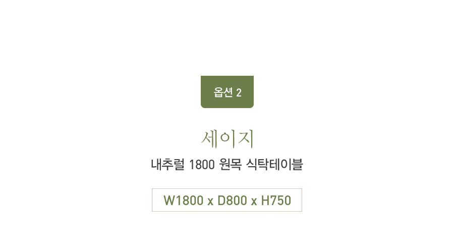 마루이 세이지 내추럴 1400 원목 식탁 상세 이미지 14