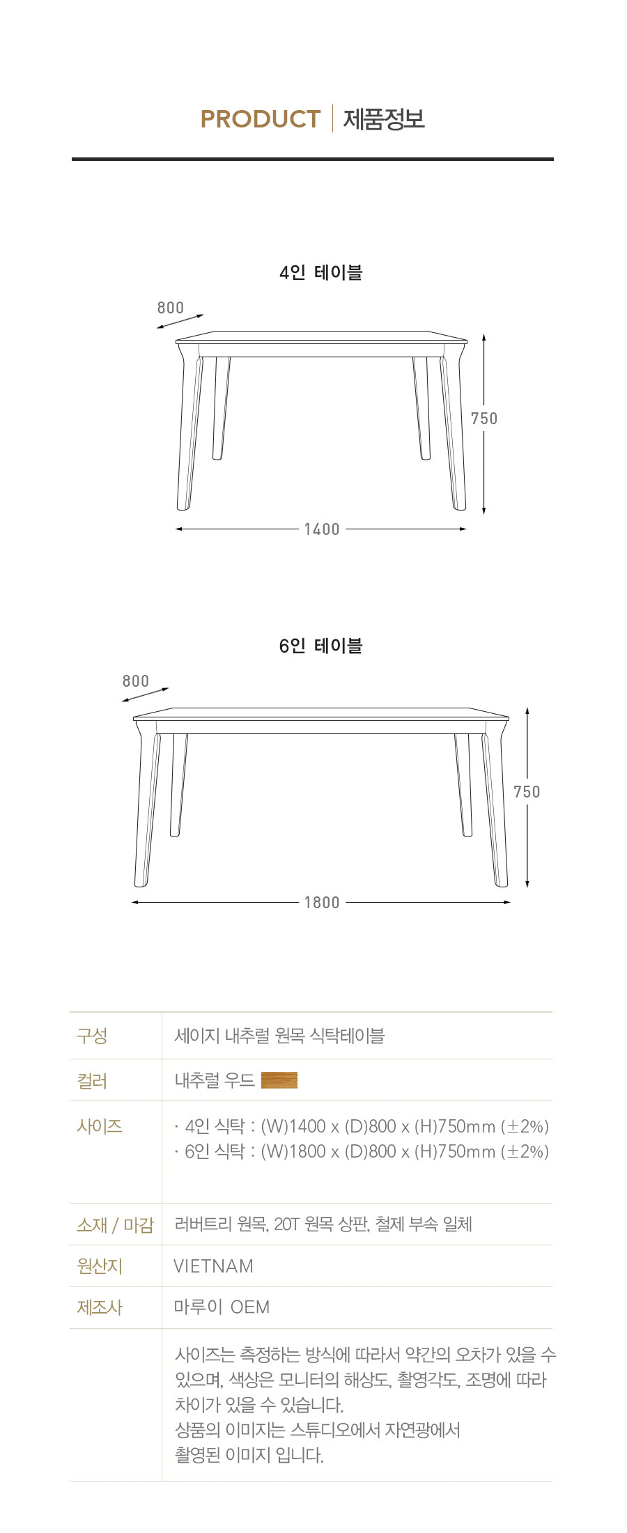 마루이 세이지 내추럴 1400 원목 식탁 상세 이미지 18