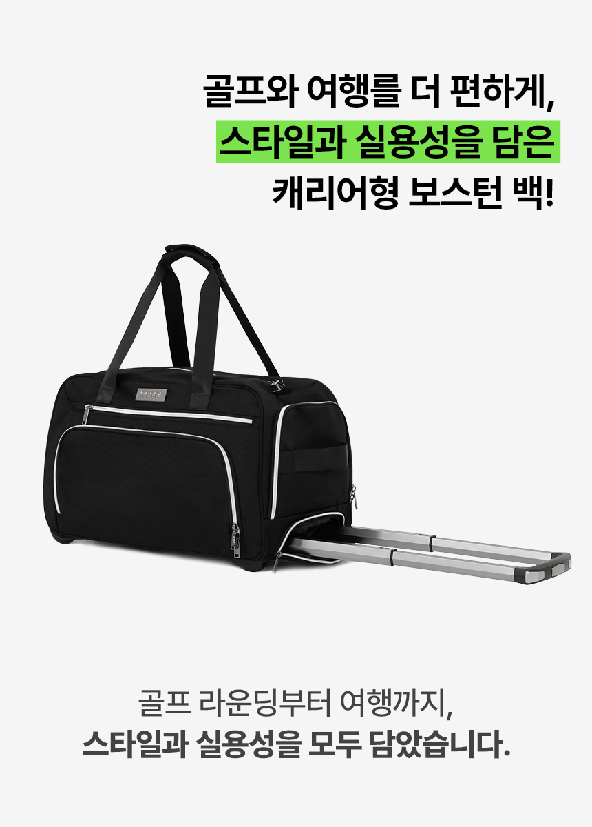 보스턴백2