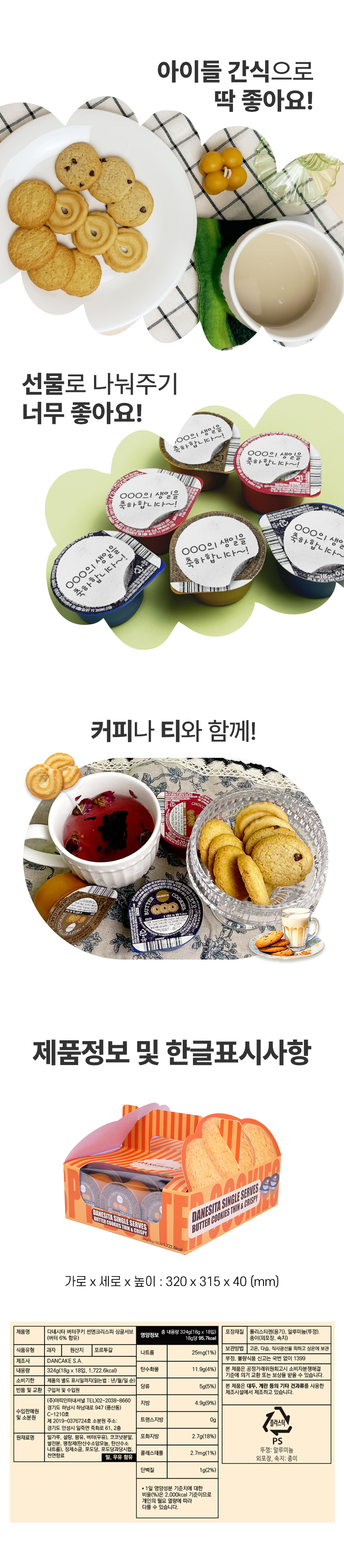 다네시타 버터쿠키 씬앤크리스피 싱글서브 18입 324g 상세 이미지 12