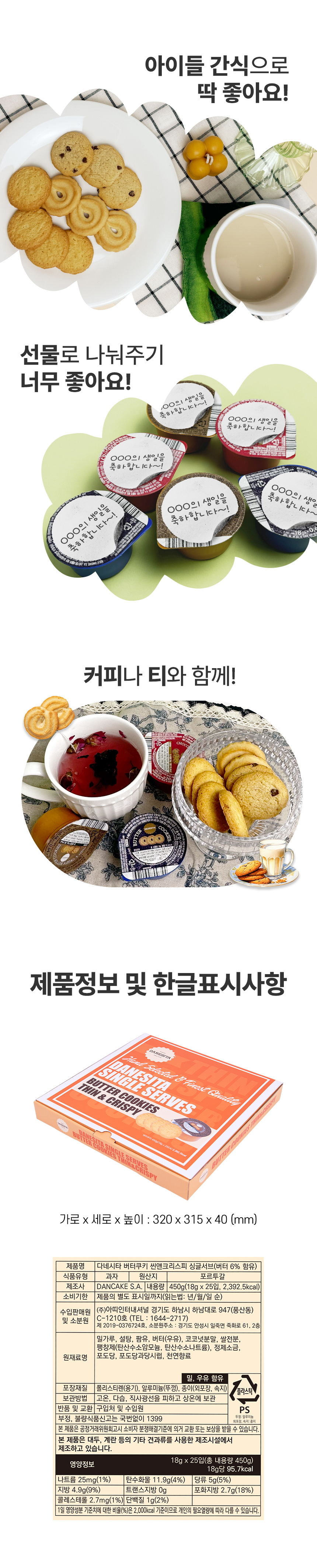다네시타 버터쿠키 씬앤크리스피 싱글서브 25입 450g 상세 이미지 12