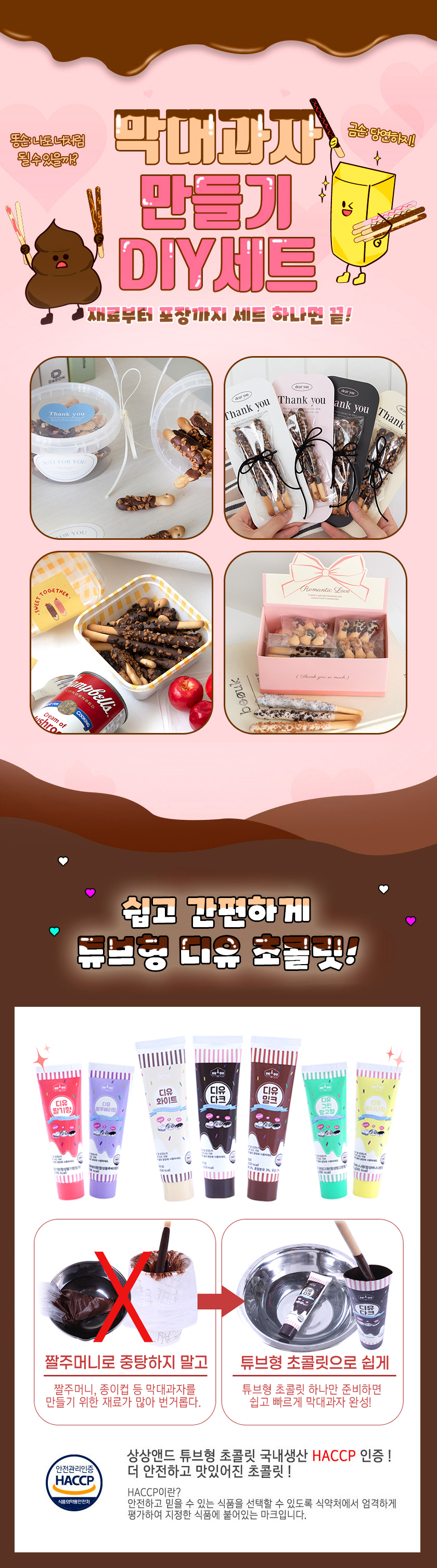 디유 수제 초콜릿 막대과자 만들기 DIY 세트 댕냥초코 상세 이미지 3