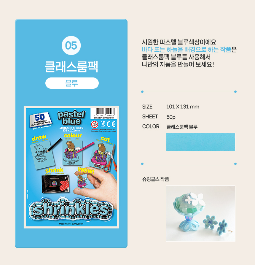 [블루/작은종이] 신기한 마술종이 슈링클스 클래스룸팩 (50매) 상세 이미지 7