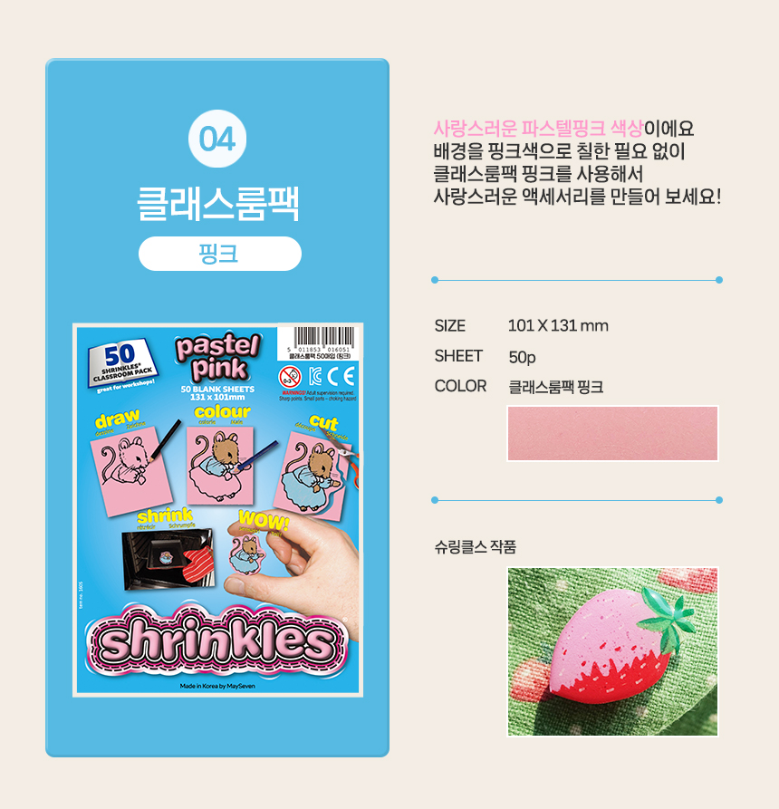 [핑크/작은종이] 신기한 마술종이 슈링클스 클래스룸팩 (50매) 상세 이미지 7