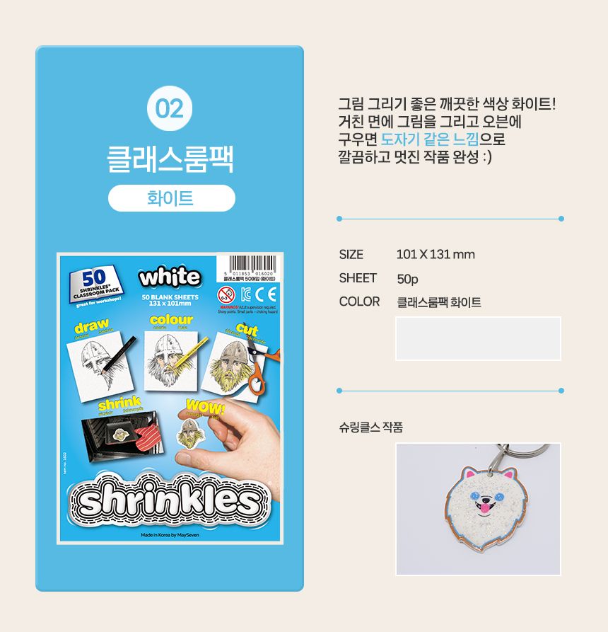 [화이트/작은종이] 신기한 마술종이 슈링클스 클래스룸팩 (50매) 상세 이미지 7