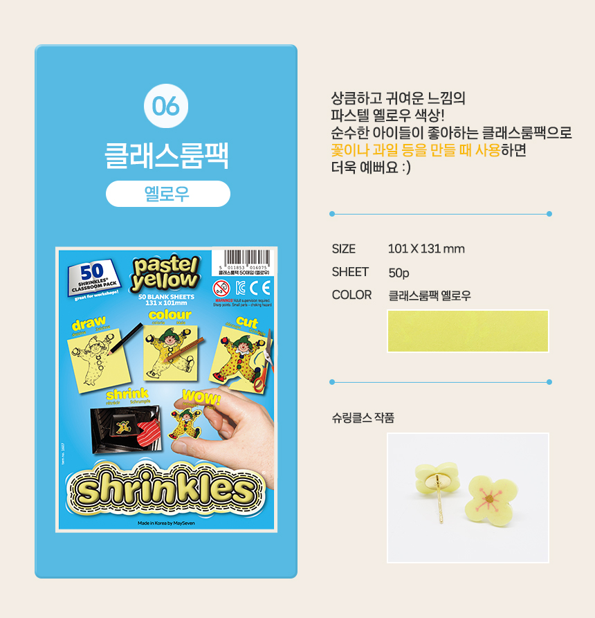 [옐로우/작은종이] 신기한 마술종이 슈링클스 클래스룸팩 (50매) 상세 이미지 7