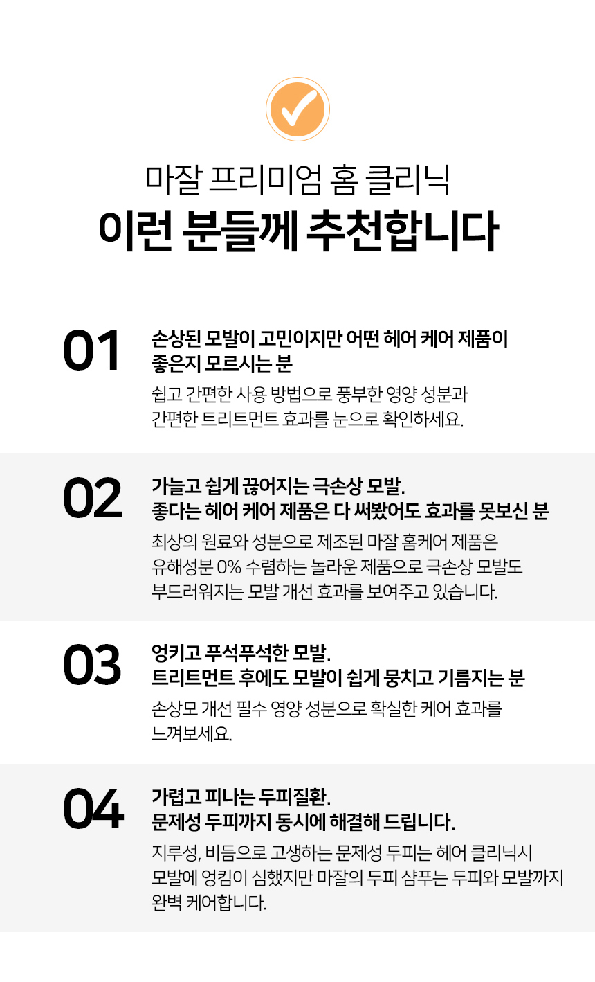 마잘홈케어추천하는이유