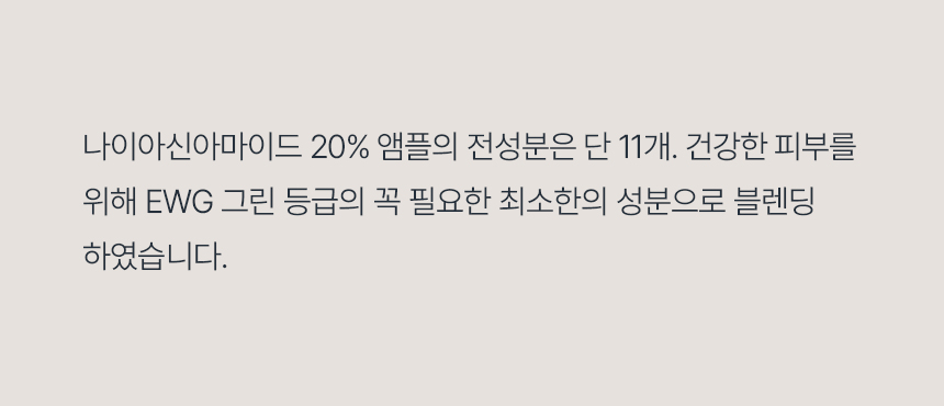 메디셀바이오 달문 나이아신아마이드 20% 앰플 30Ml