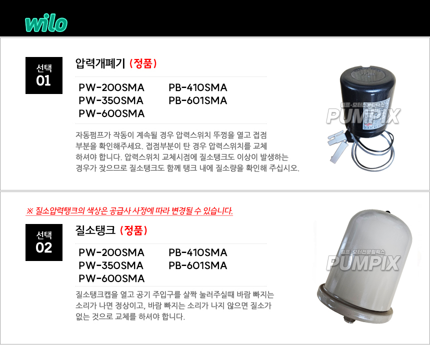 [윌로 정품 압력스위치 / 압력탱크 (PW-600SMA 용) 질소탱크 자동개폐기]