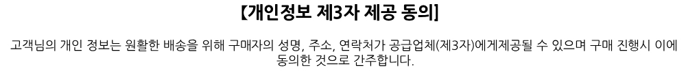 개인정보 제공 동의.jpg