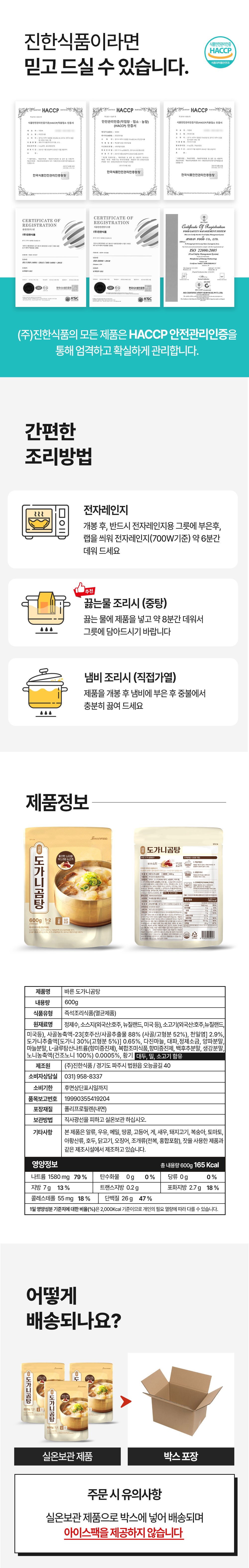 바른 도가니곰탕 07.jpg