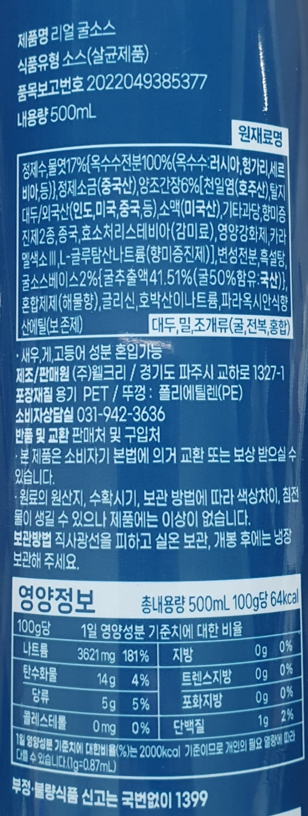 리얼 굴소스 02.jpg