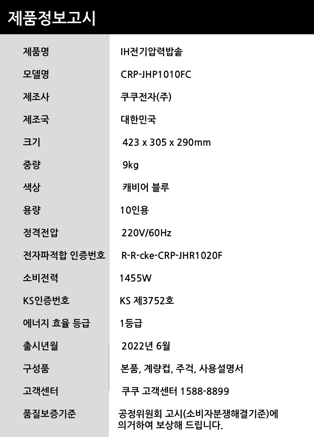 쿠쿠 압력밥솥 10인용  JHP1010FC 02.jpg
