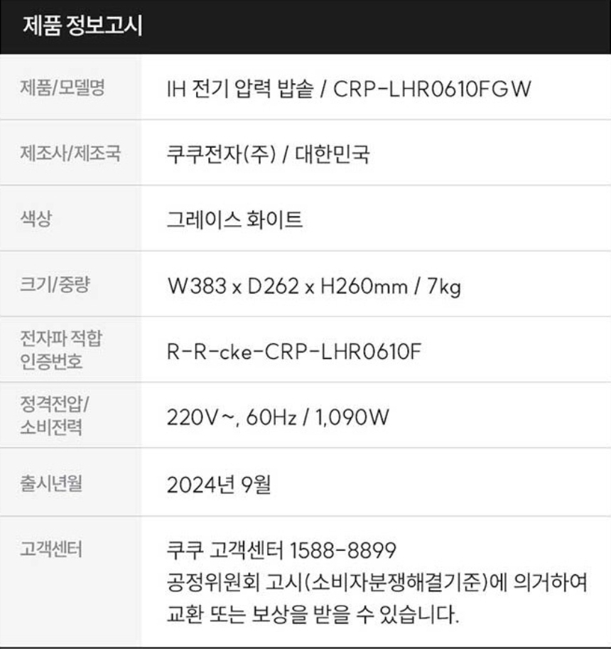 쿠쿠 압력밥솥 6인용  LHR0610FGW 02.jpg