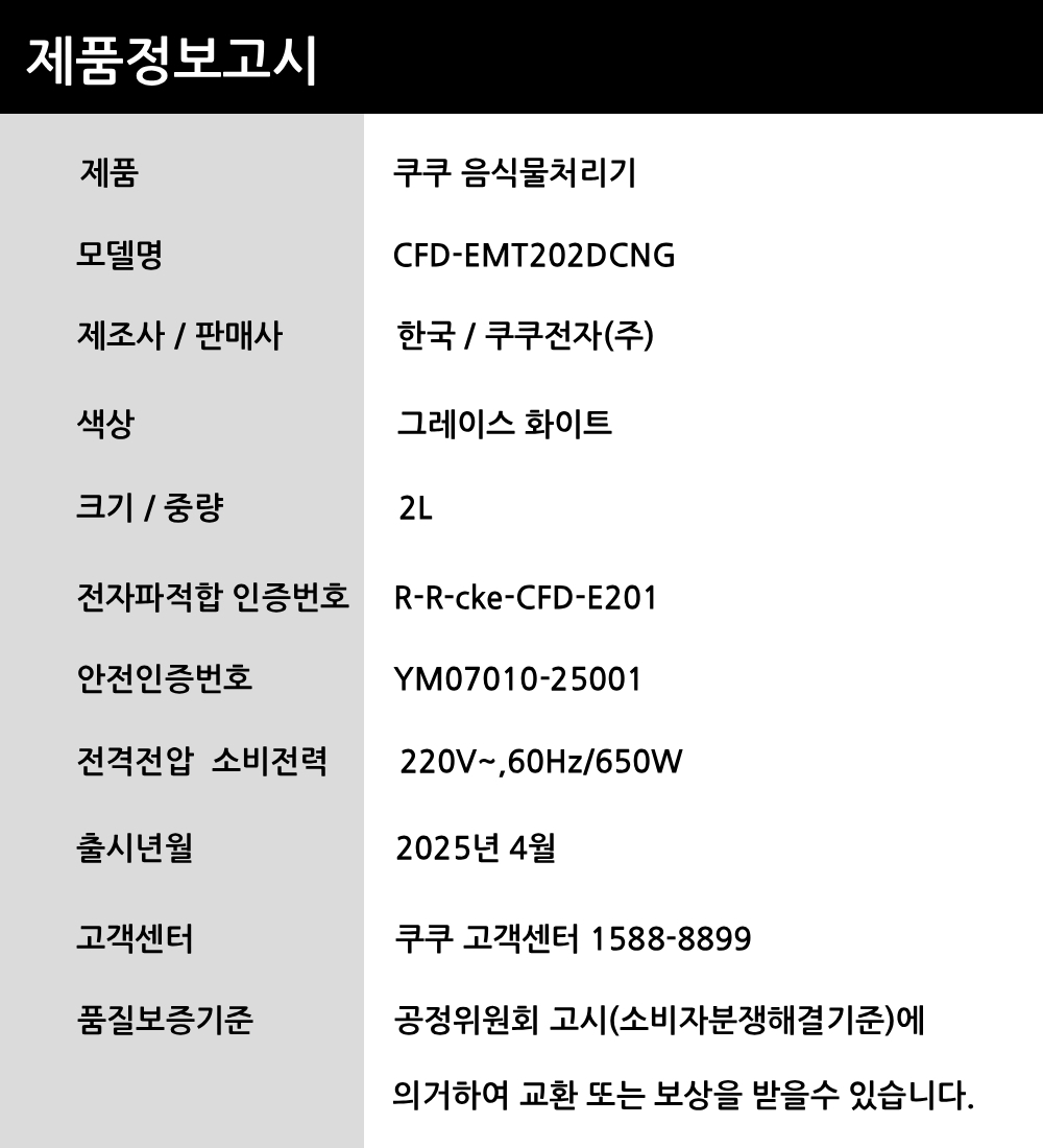 쿠쿠 2L 음식물처리기 CFD-EMT202DCNG 02.jpg