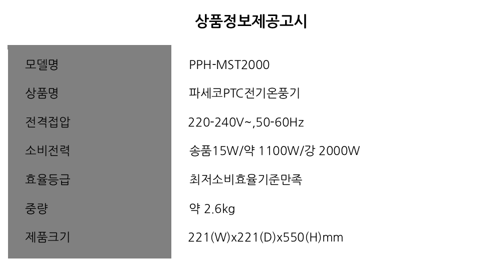 파세코 온풍기 03.jpg