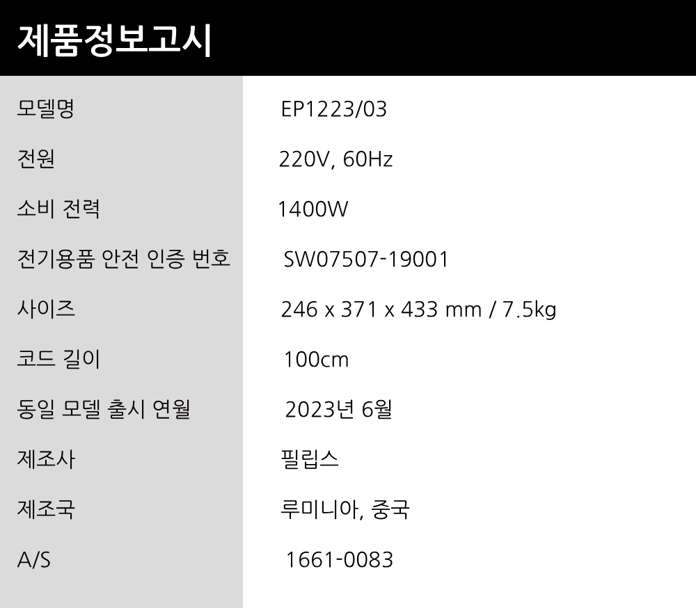 필립스 라떼클래식 EP12233 02.jpg
