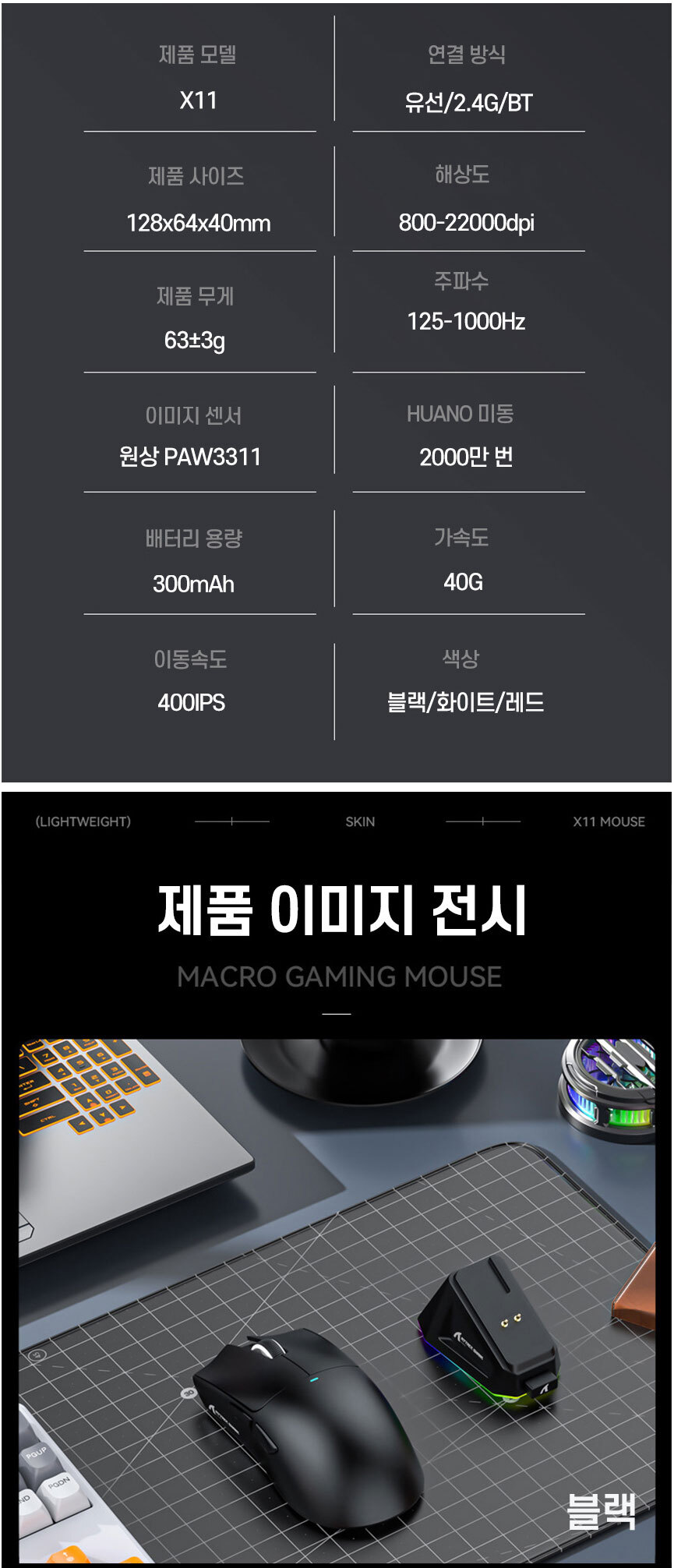 어택샤크 ATTACK SHARK X11 마우스 RGB 3가지 모드 마우스 충전독 무소음-모바일 11번가