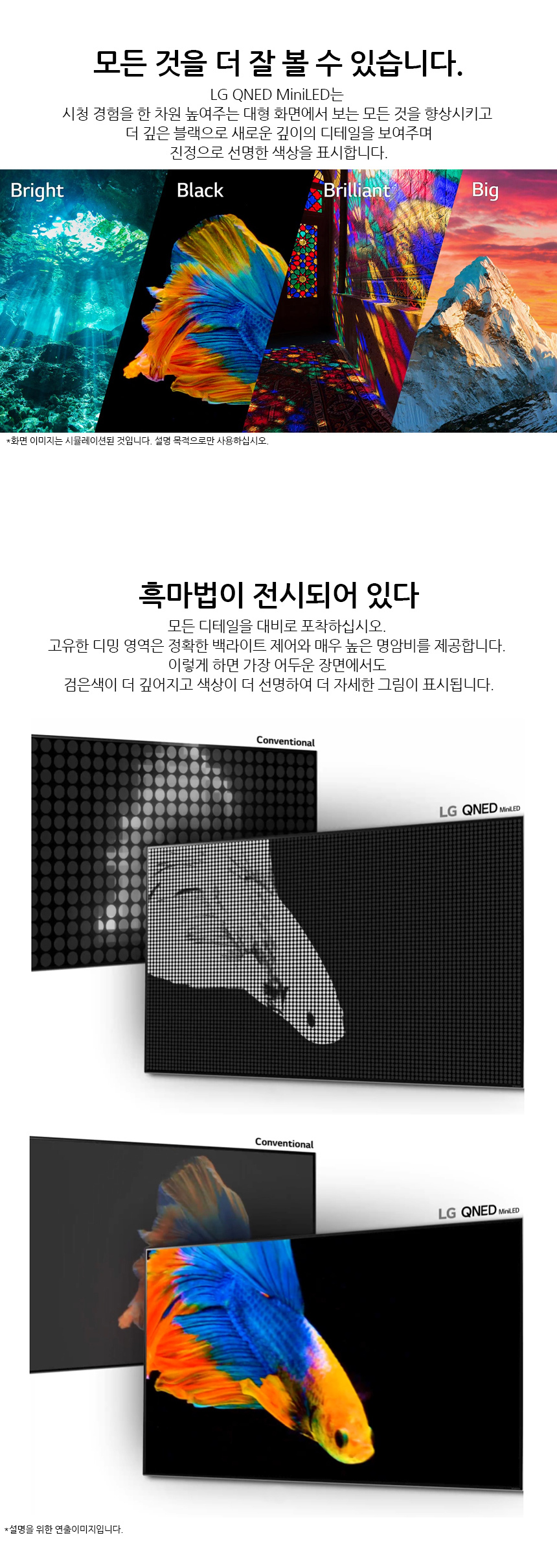[리퍼]LG miniled QNED 86인치 218cm 4K 울트라HD 스마트TV 86QNED83 상세 이미지 9