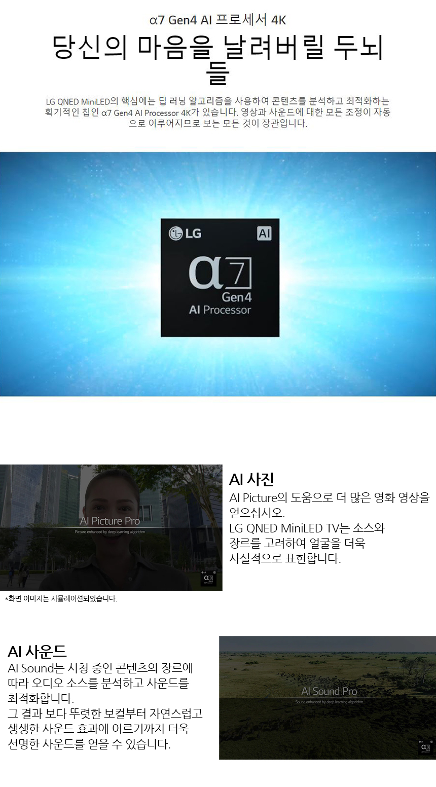 [리퍼]LG miniled QNED 86인치 218cm 4K 울트라HD 스마트TV 86QNED83 상세 이미지 15