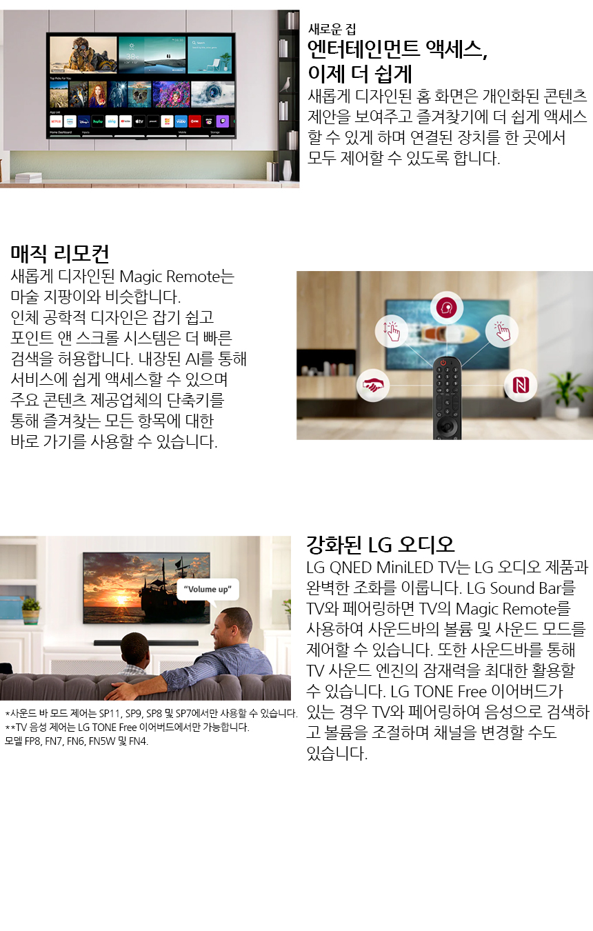 [리퍼]LG miniled QNED 86인치 218cm 4K 울트라HD 스마트TV 86QNED83 상세 이미지 17