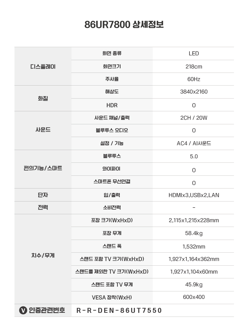 86UR7800_spec.jpg