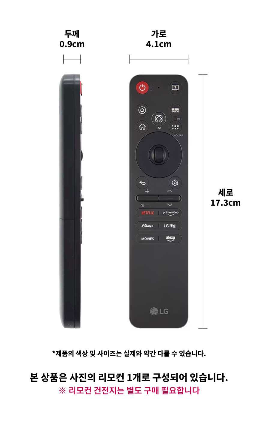 LG 2025년형 정품 인공지능 AI음성인식 매직리모컨 MR25GA,GN - 메가몰