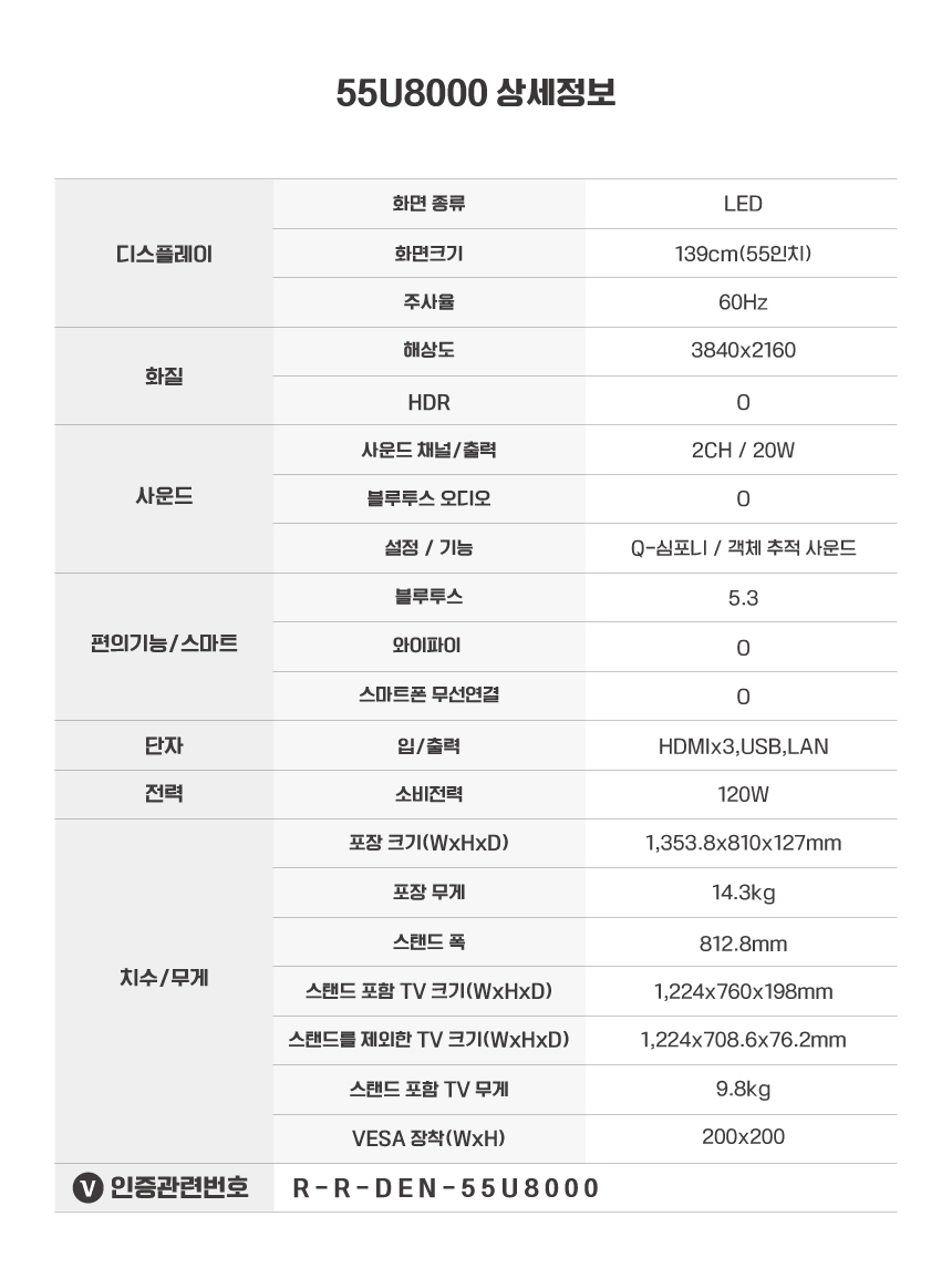 55U8000_spec.jpg