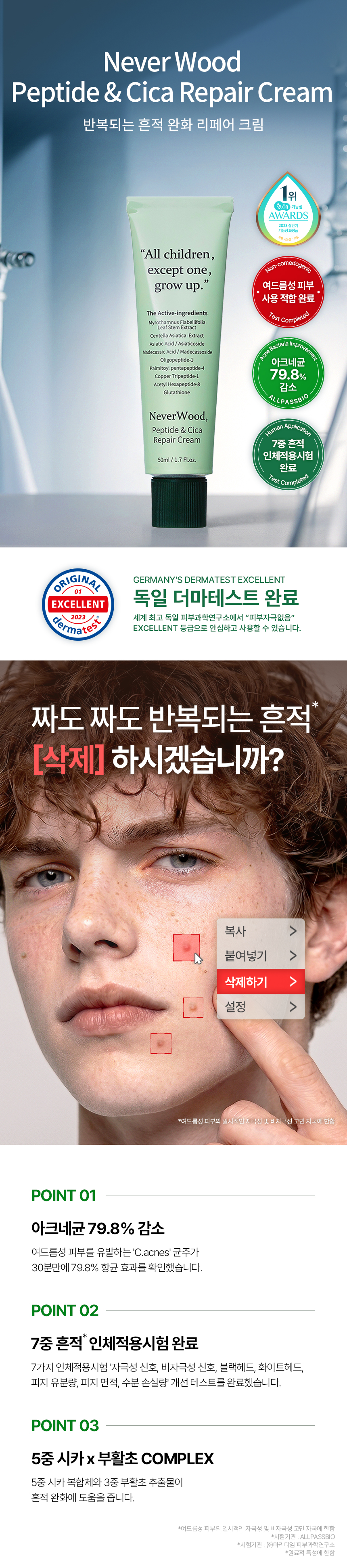네버우드 펩타이드 앤 시카리페어 크림 상세 이미지 1