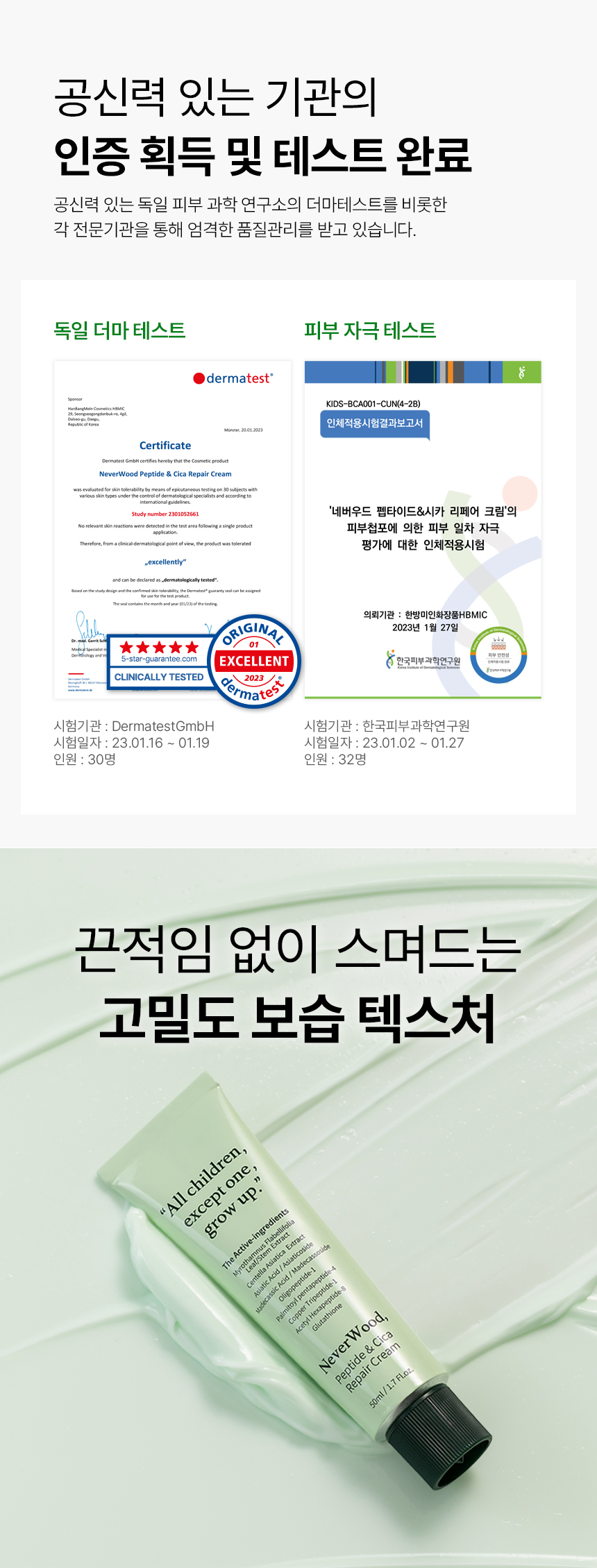 네버우드 펩타이드 앤 시카리페어 크림 상세 이미지 9