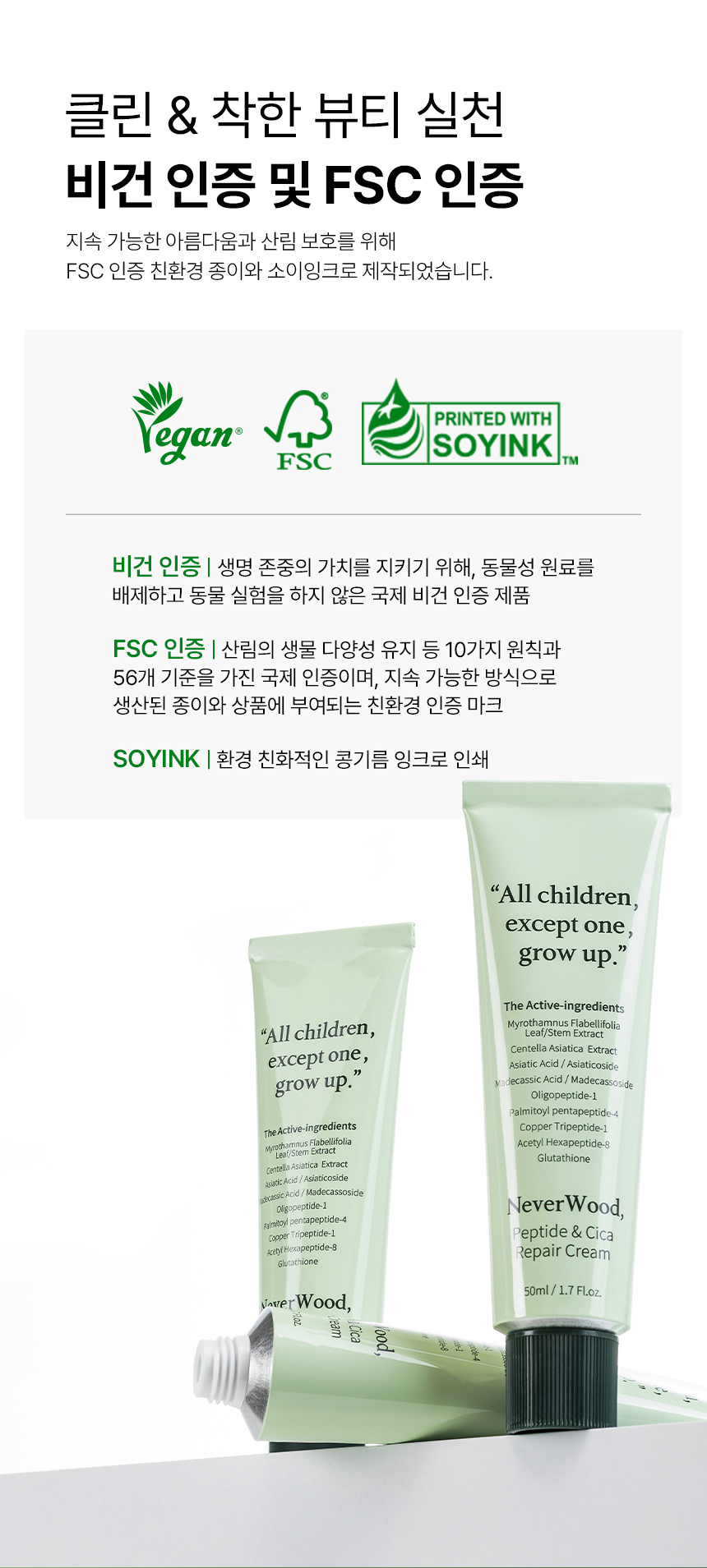 네버우드 펩타이드 앤 시카리페어 크림 상세 이미지 10
