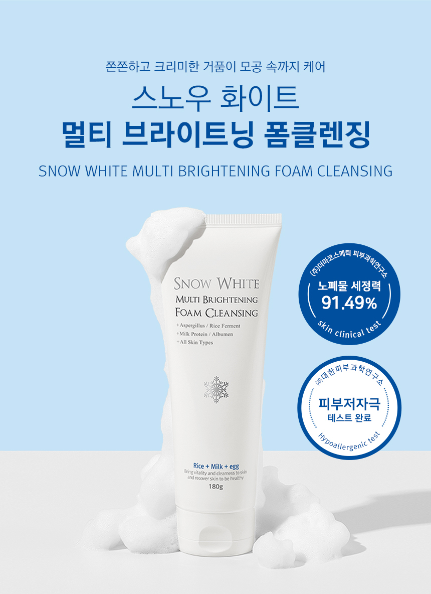 스노우화이트 멀티 브라이트닝 폼클렌징 상세 이미지 1