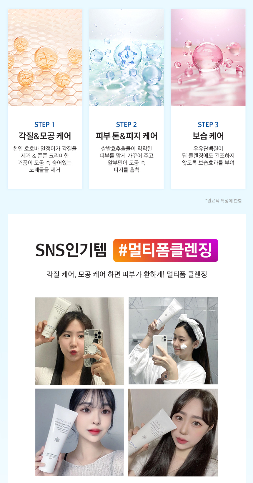 스노우화이트 멀티 브라이트닝 폼클렌징 상세 이미지 4