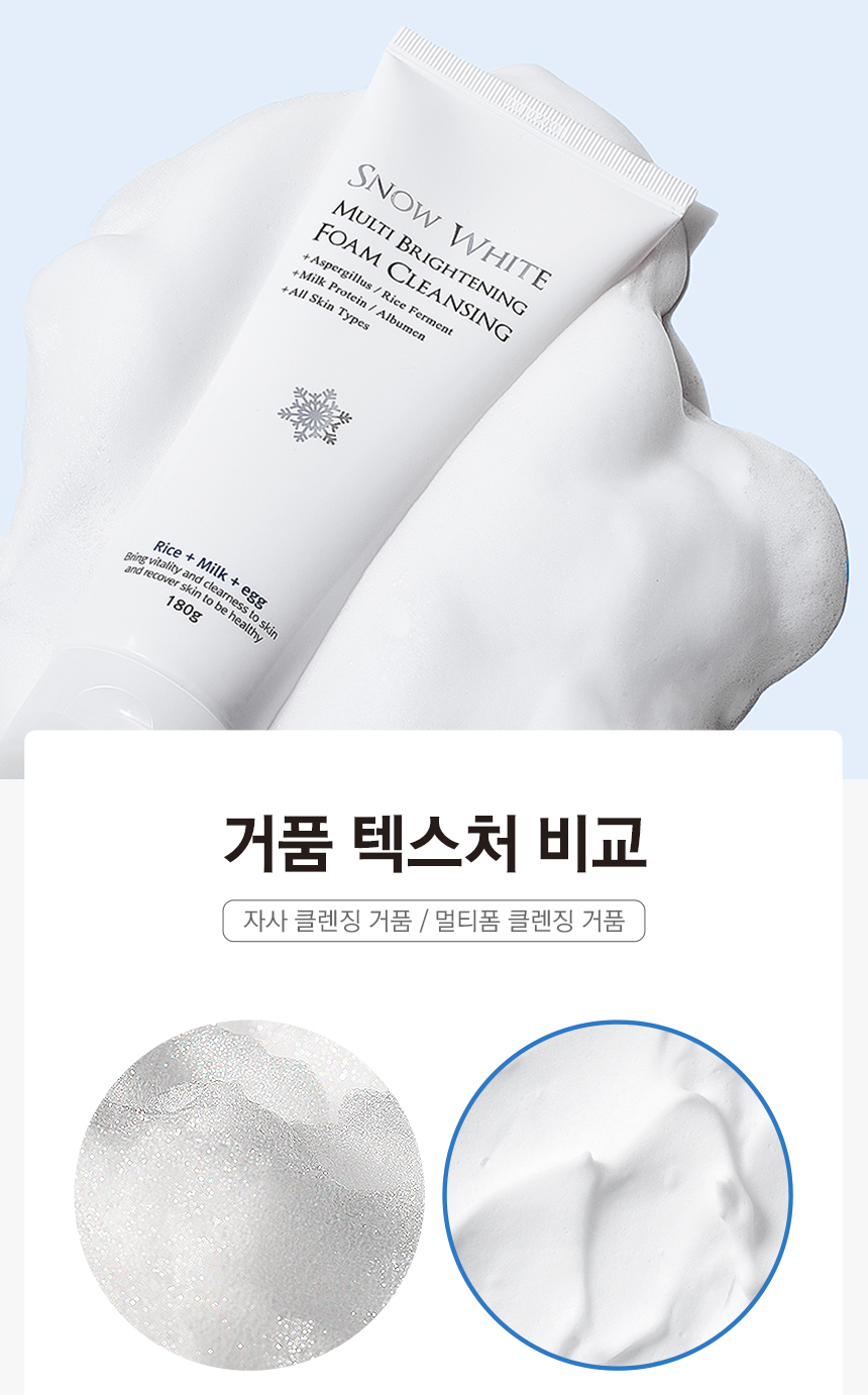 스노우화이트 멀티 브라이트닝 폼클렌징 상세 이미지 6