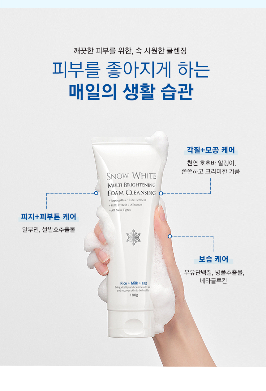스노우화이트 멀티 브라이트닝 폼클렌징 상세 이미지 10