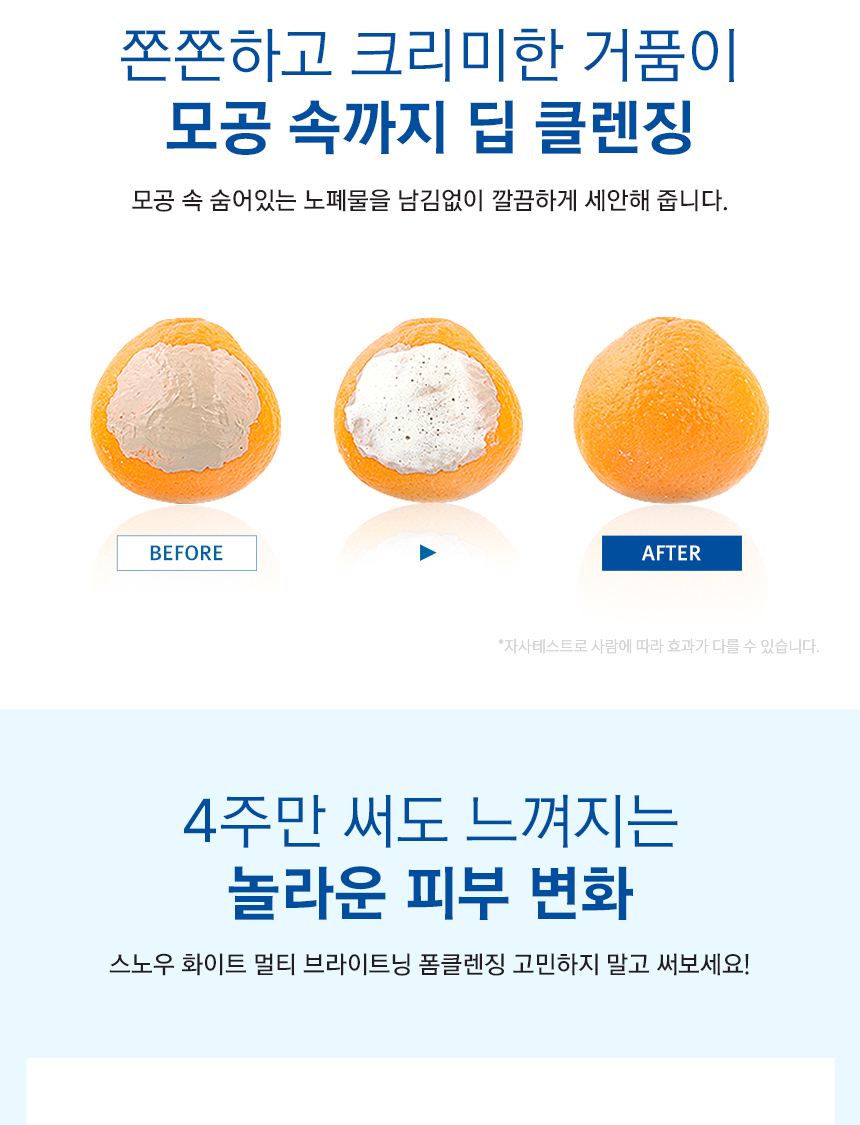 스노우화이트 멀티 브라이트닝 폼클렌징 상세 이미지 11