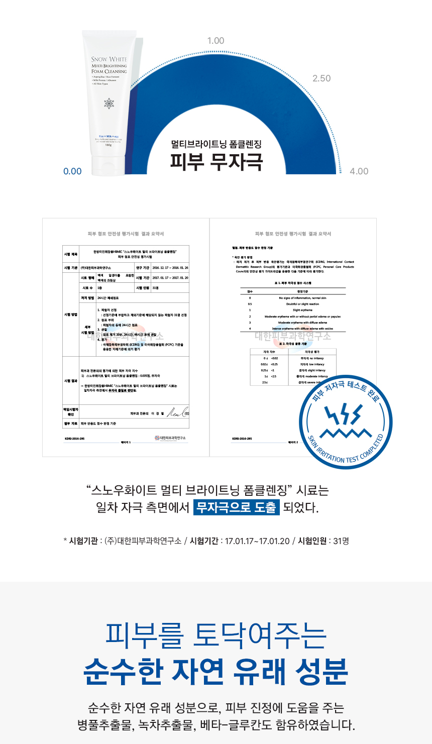 스노우화이트 멀티 브라이트닝 폼클렌징 상세 이미지 14