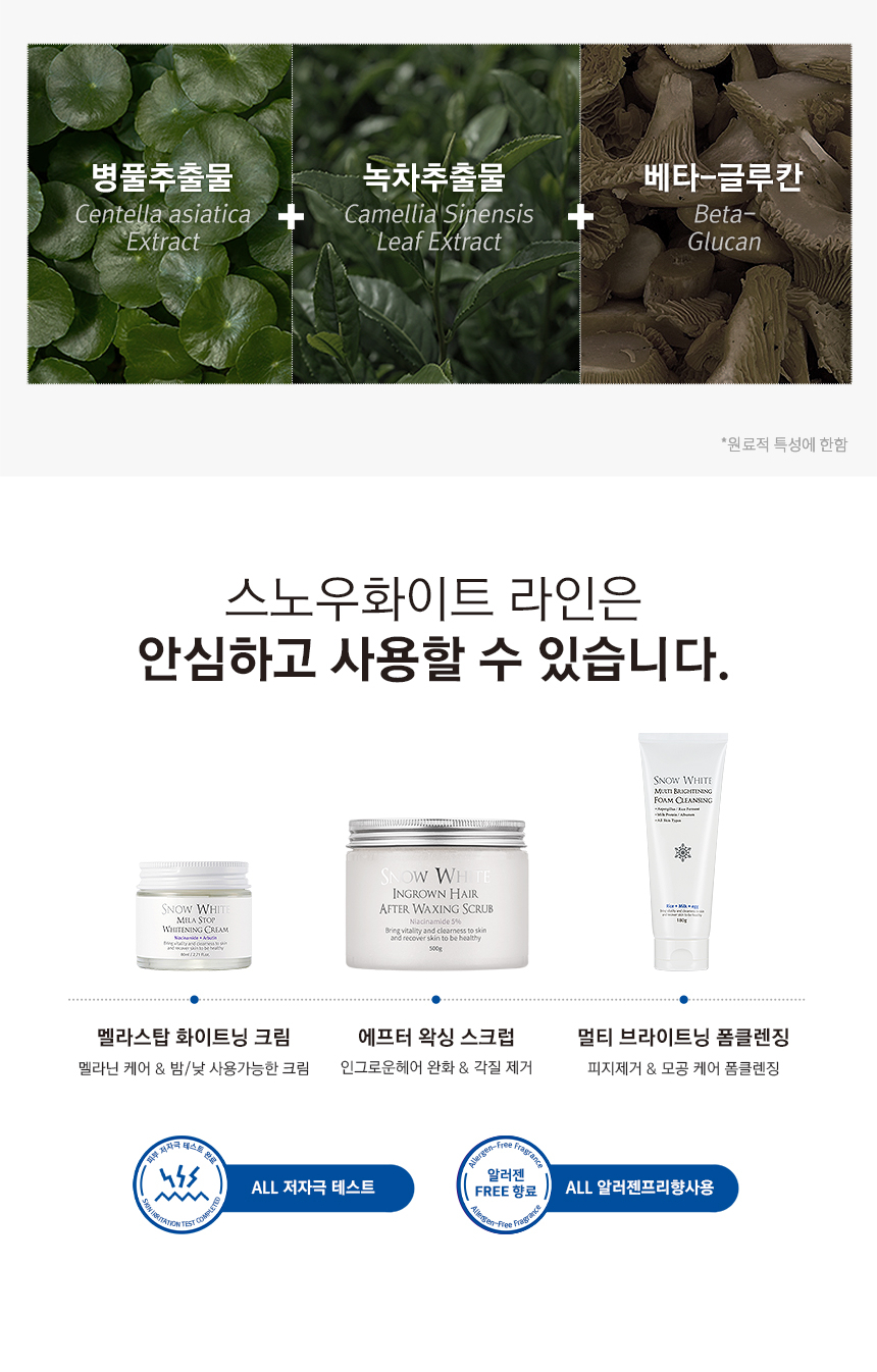 스노우화이트 멀티 브라이트닝 폼클렌징 상세 이미지 15