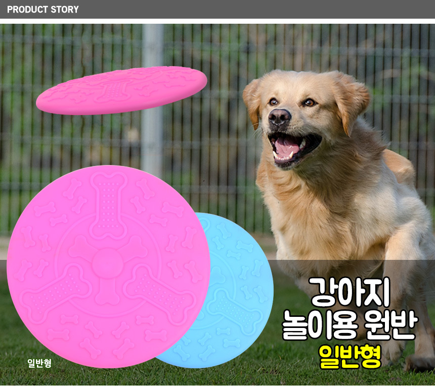 강아지 놀이용 원반 일반형 상세 이미지 1