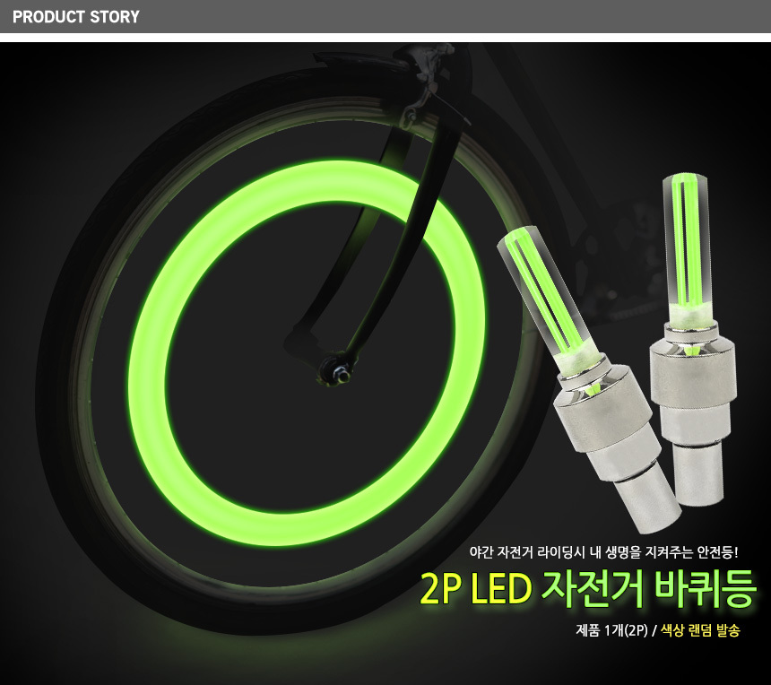 3658_bikewheel_light_01.jpg