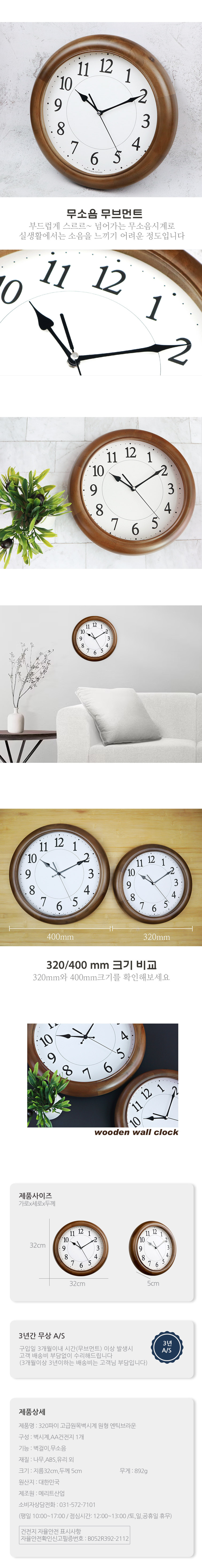 POOM | 320파이 무소음 고급 원목벽시계 원형 엔틱브라운