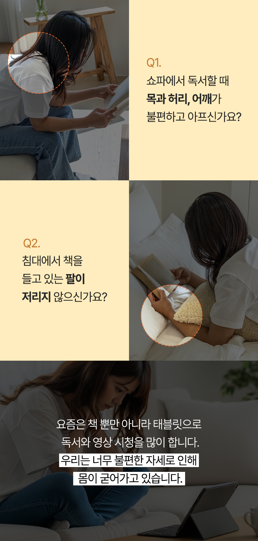 책 읽을 때 불편한 자세, 굳어가는 거북목