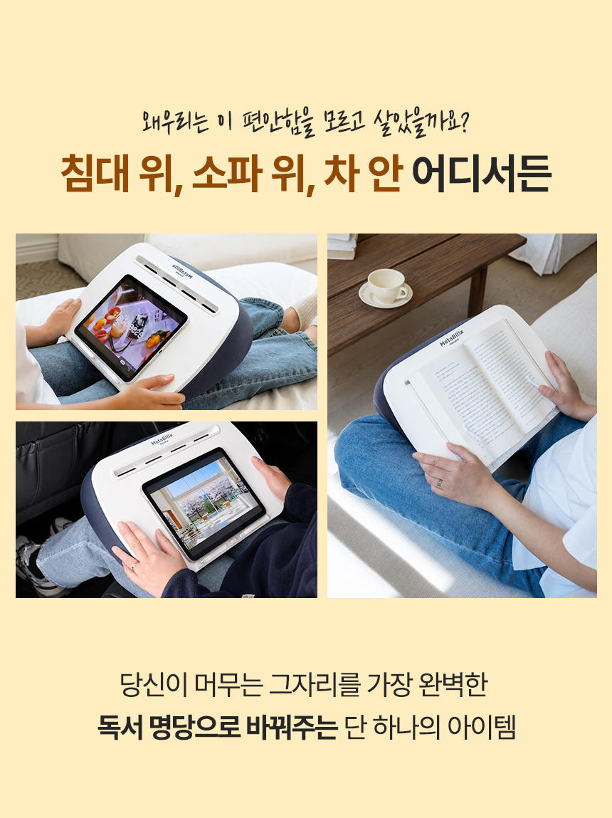 침대 위 , 소파, 차 안 어디서든 편안한 독서