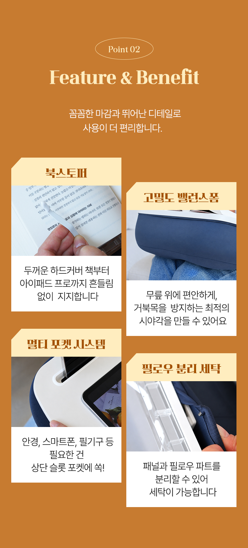 특징 북스토퍼, 고밀도 밸런스폼, 멀티 포켓시스템, 필로우 분리세탁 가능