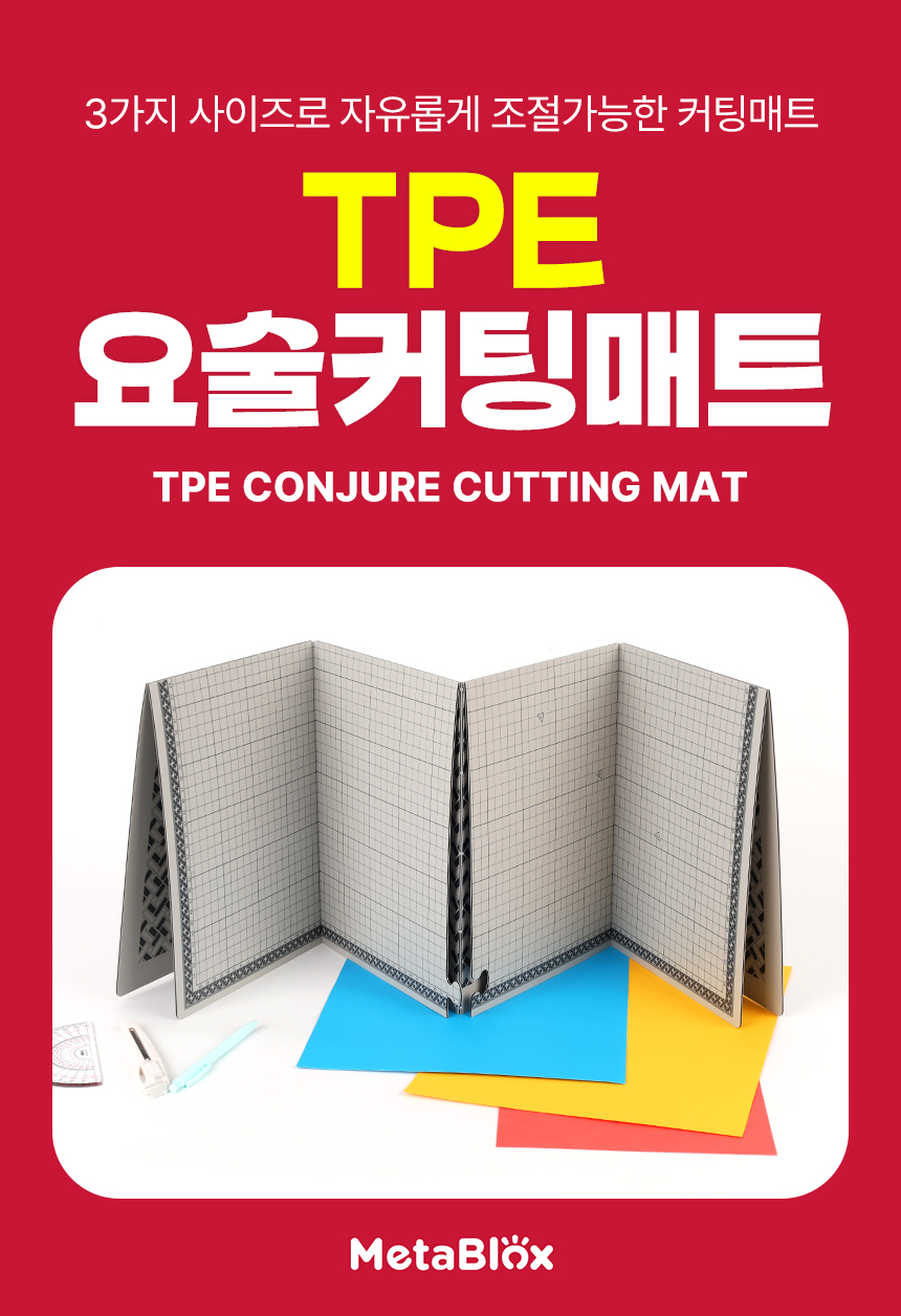 TPE 요술 대형 커팅매트 원단 재단 공예 작업매트