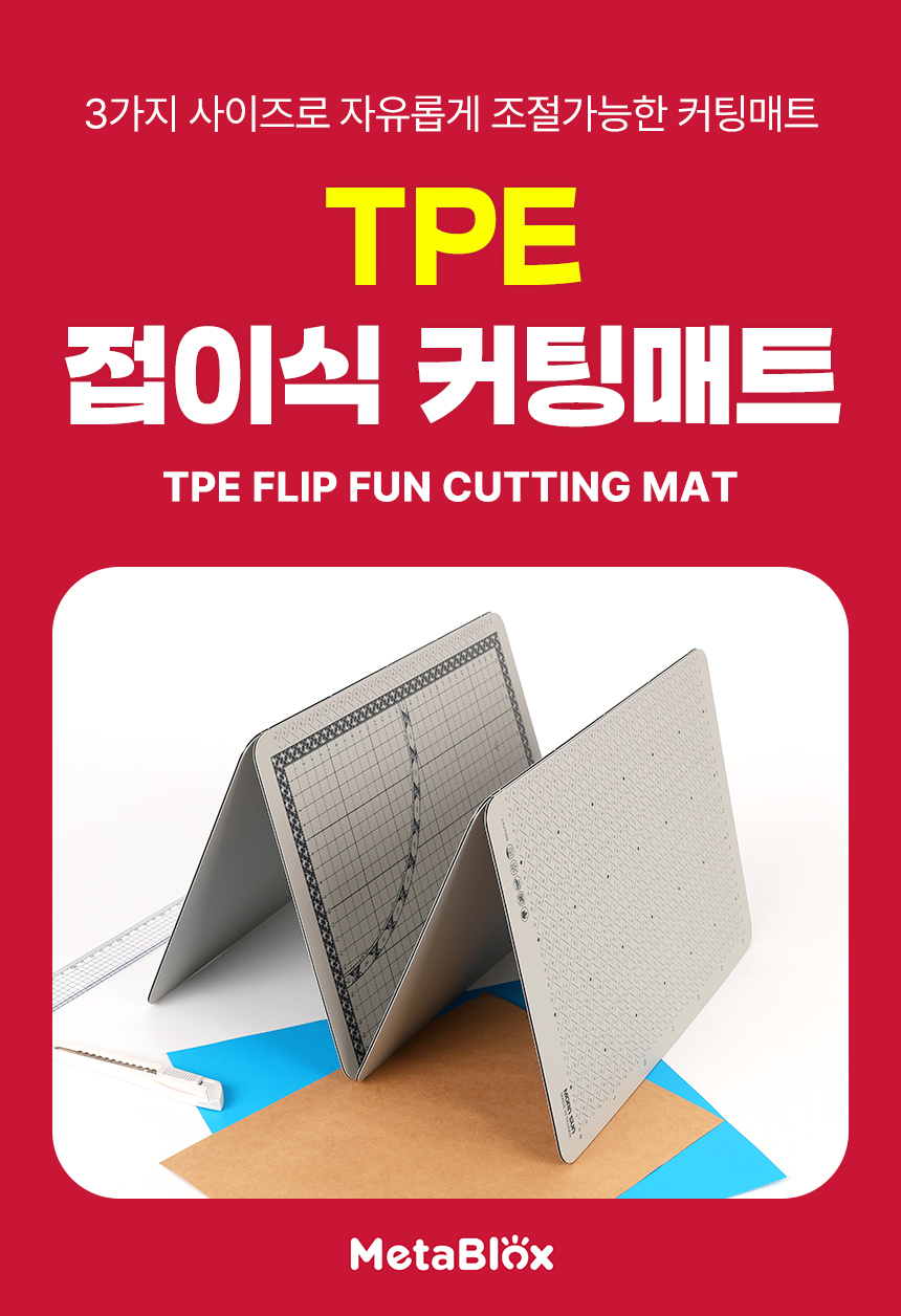 TPE 접이식 커팅매트 원단 재단 공예 작업매트